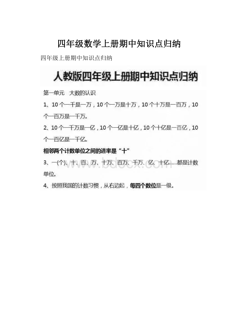 四年级数学上册期中知识点归纳.docx