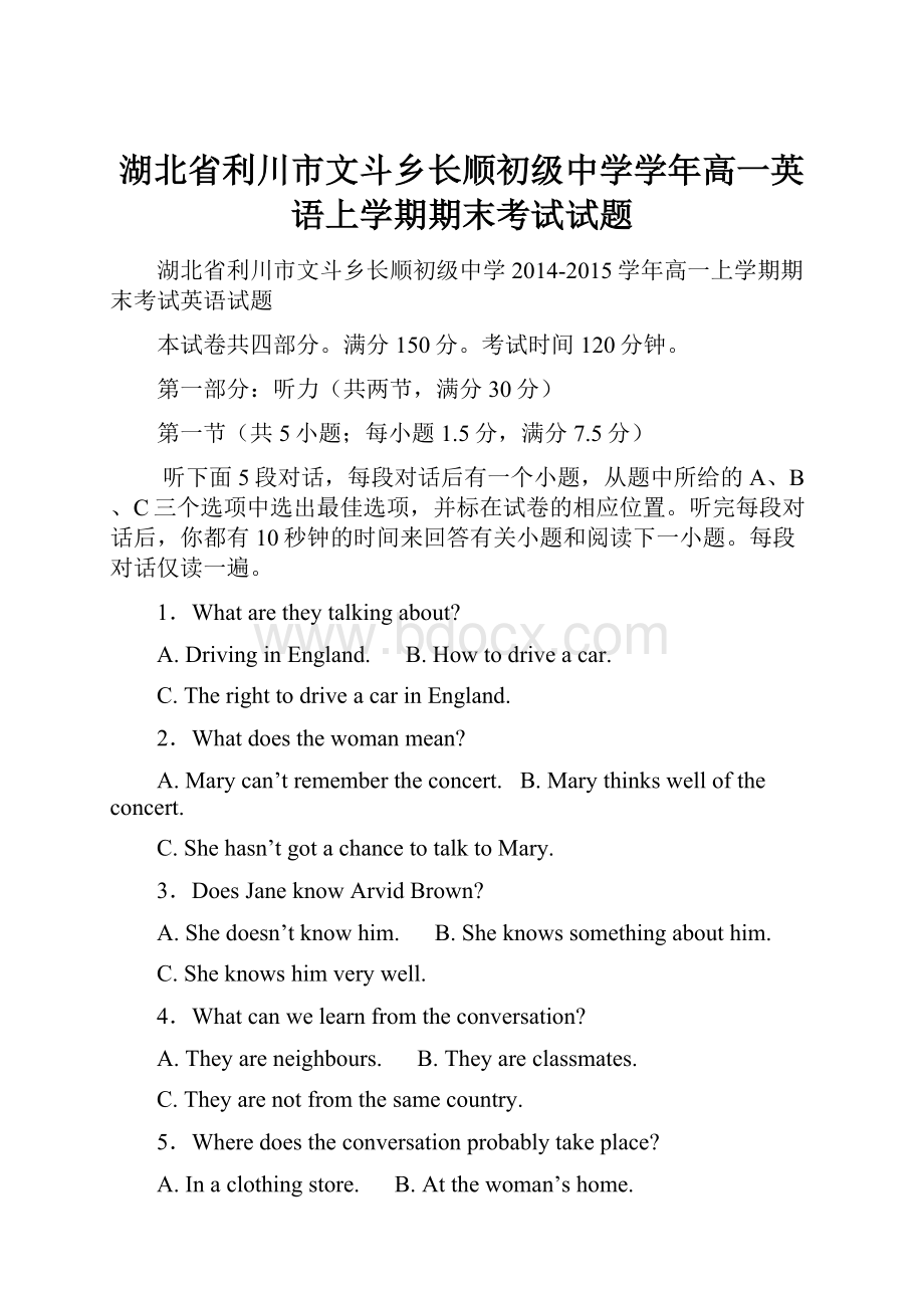 湖北省利川市文斗乡长顺初级中学学年高一英语上学期期末考试试题.docx