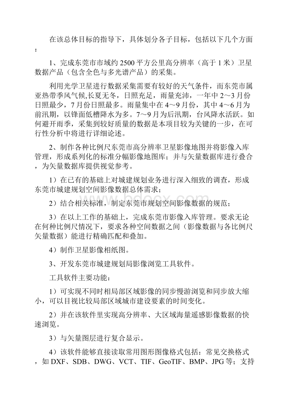 正射影像图制作技术方案.docx_第2页