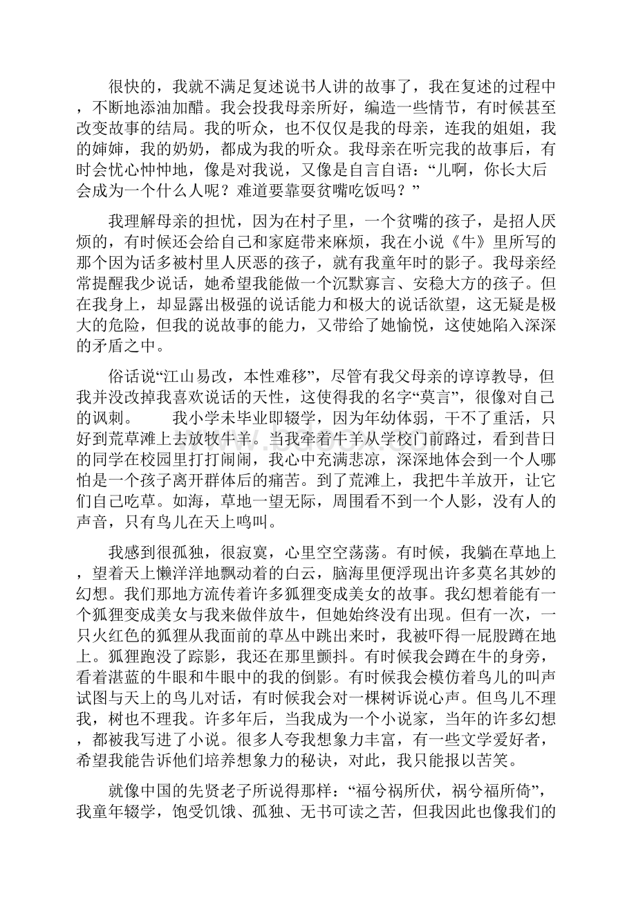 莫言在瑞典文学院诺贝尔奖演讲稿全文.docx_第3页