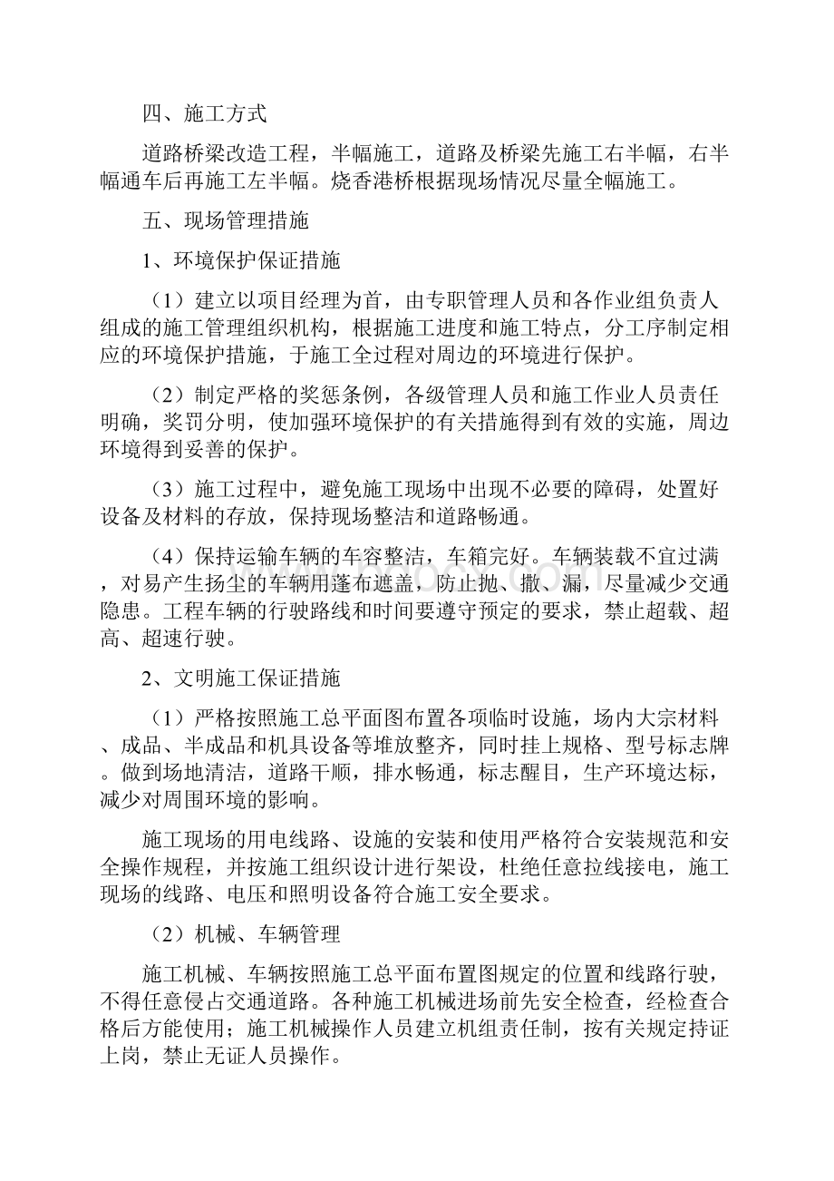 最新版公路改造工程封闭项目施工方案方案.docx_第2页