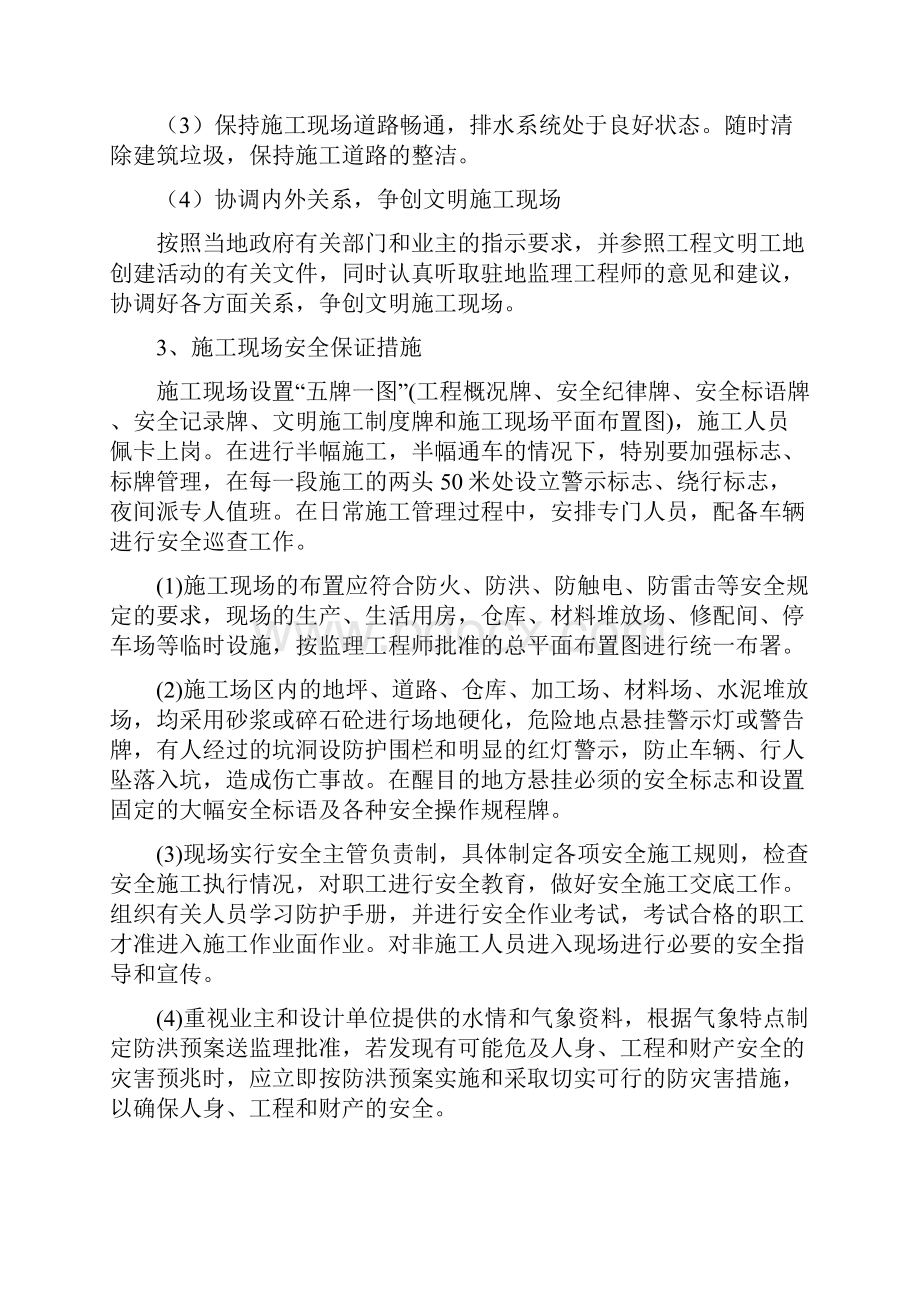 最新版公路改造工程封闭项目施工方案方案.docx_第3页