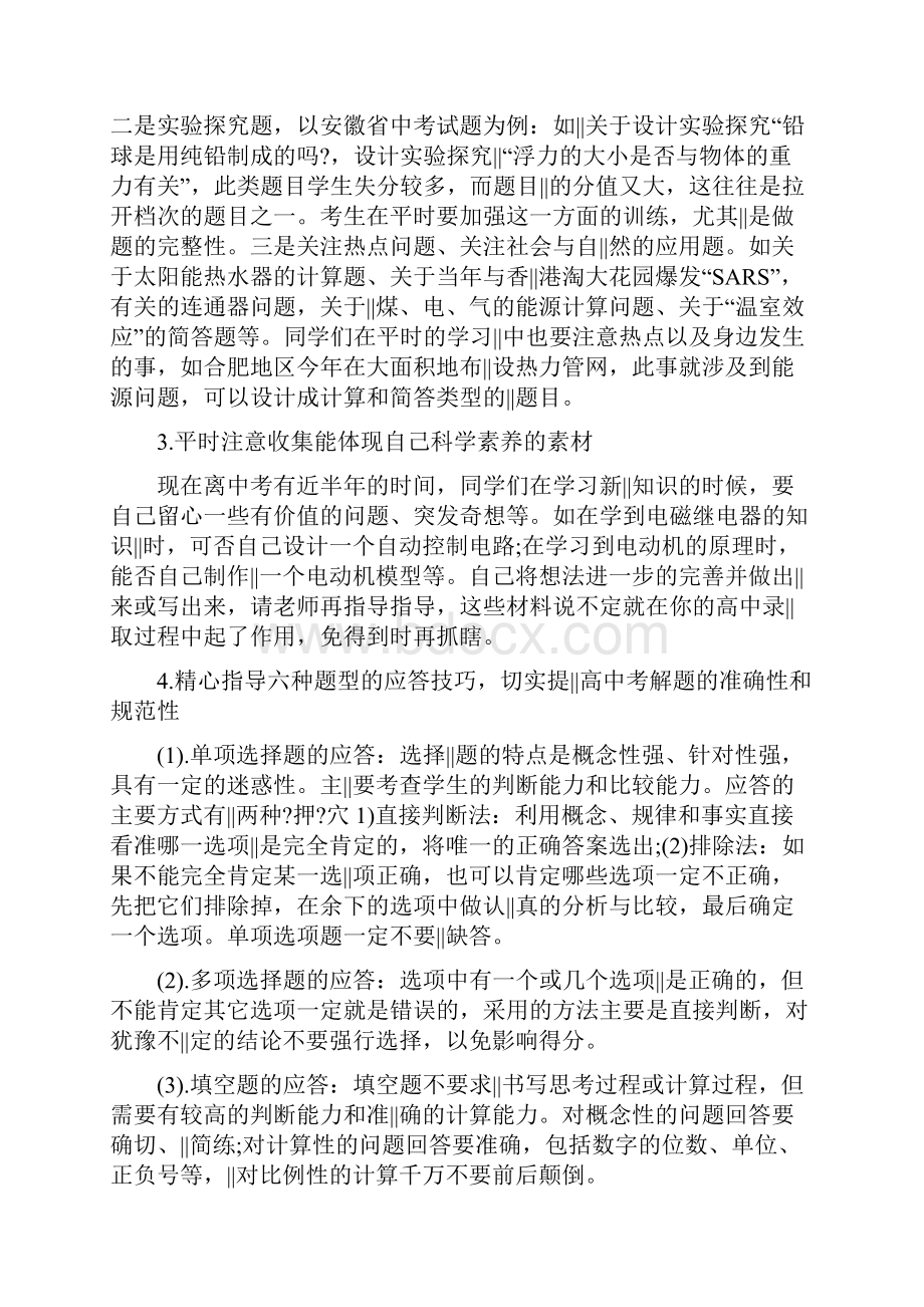 中考物理复习指导及策略.docx_第3页