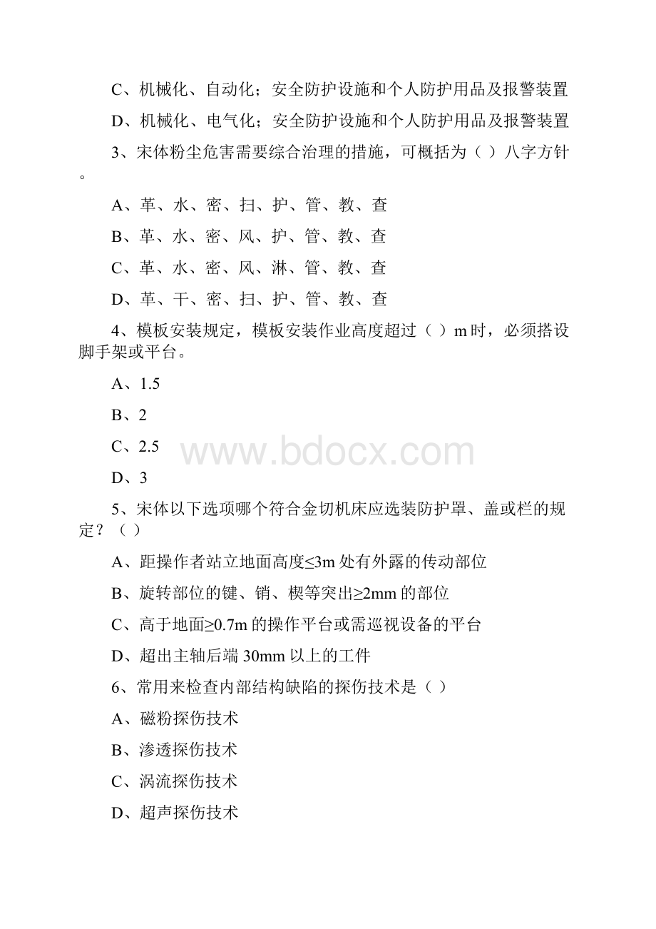 安全工程师《安全生产技术》能力测试试题D卷.docx_第2页