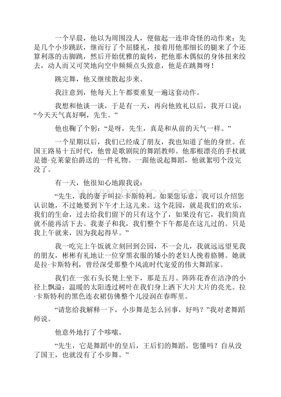 最新高考语文现代文阅读训练经典题目附答案.docx_第2页