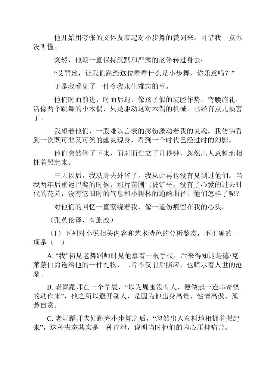 最新高考语文现代文阅读训练经典题目附答案.docx_第3页