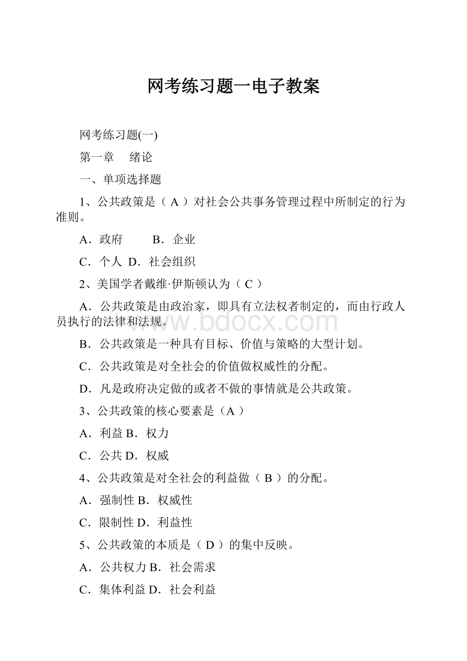 网考练习题一电子教案.docx