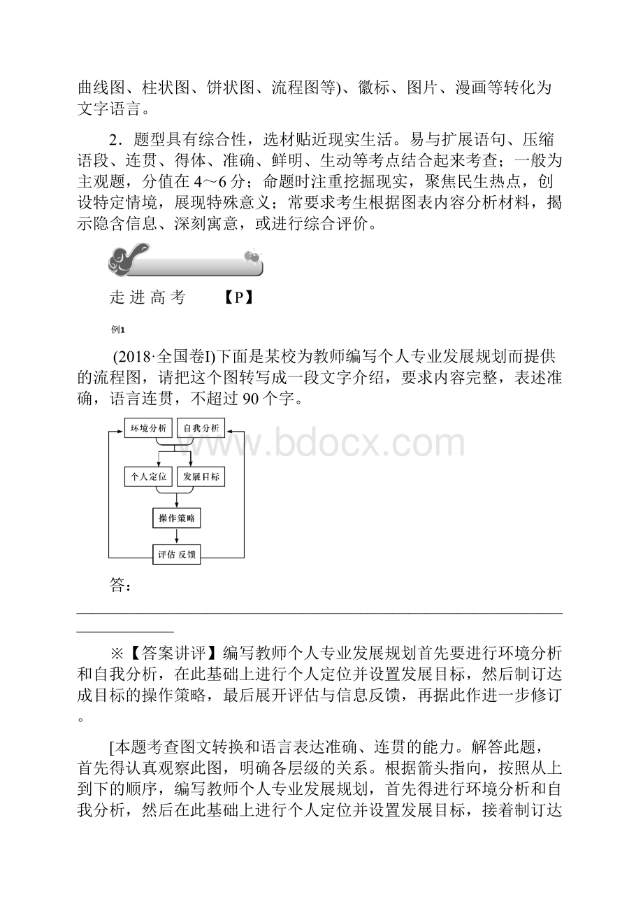 版高考语文总复习第一单元第七节图文转换教案.docx_第2页