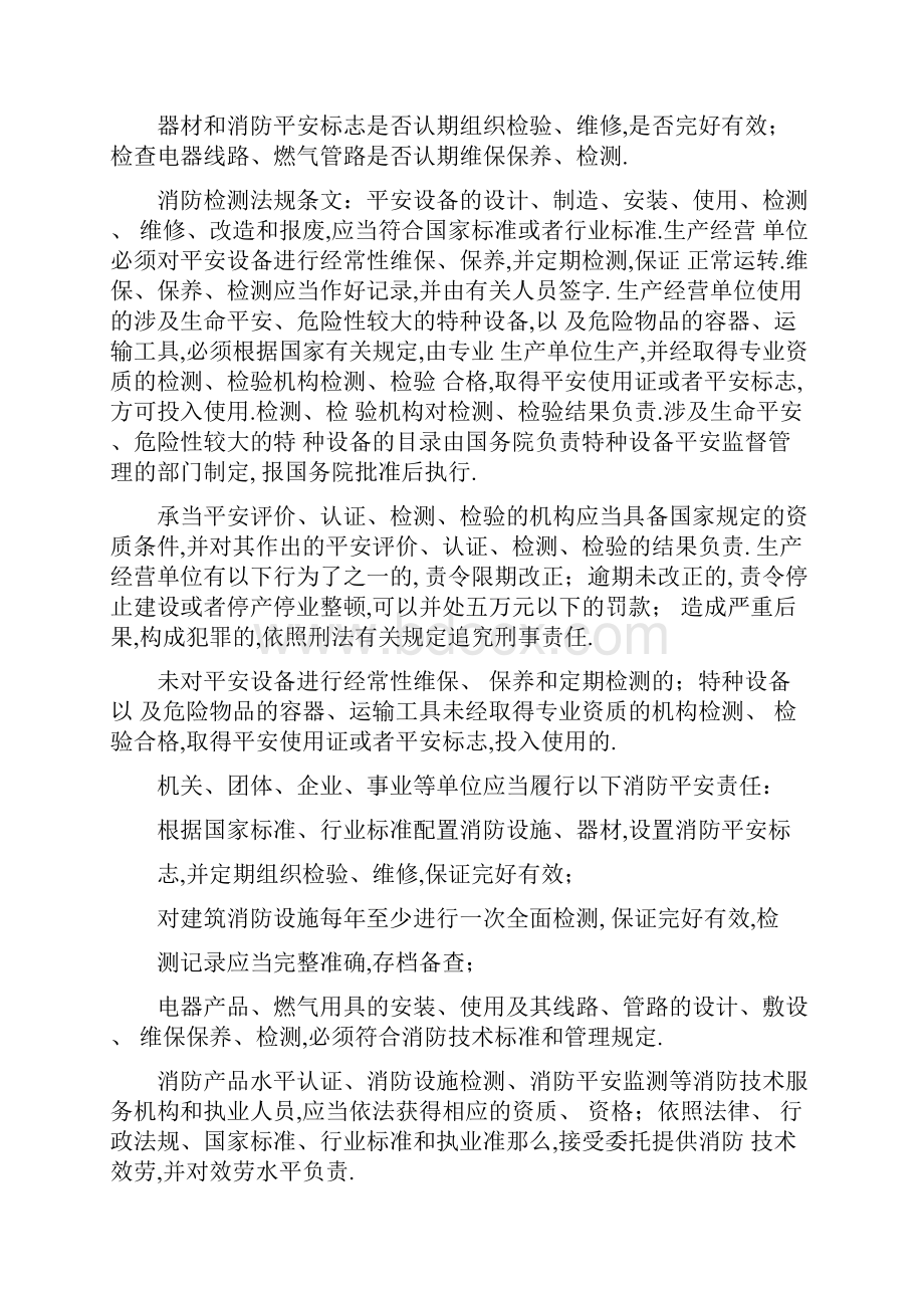 消防设施检测内容及程序.docx_第2页