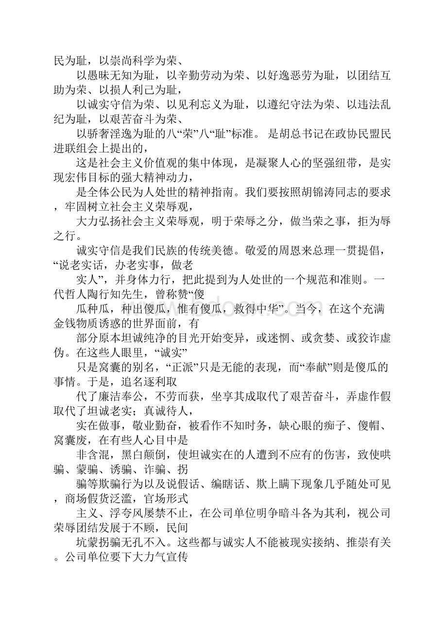 学习八荣八耻心得体会.docx_第3页