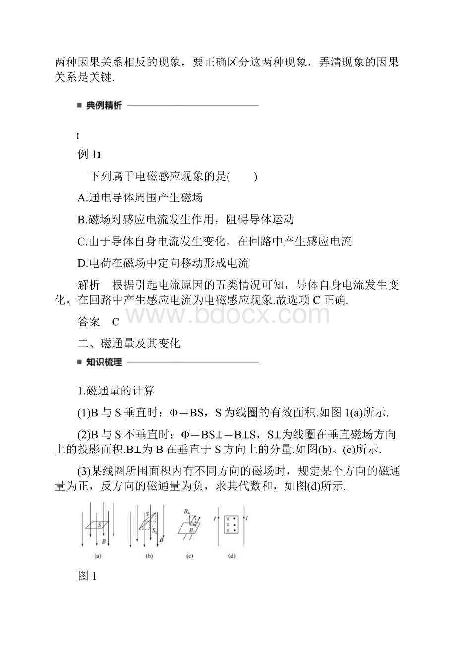 高中物理第一章电磁感应1电磁感应的发现2感应电流产生的条件学案教科版选修32.docx_第2页