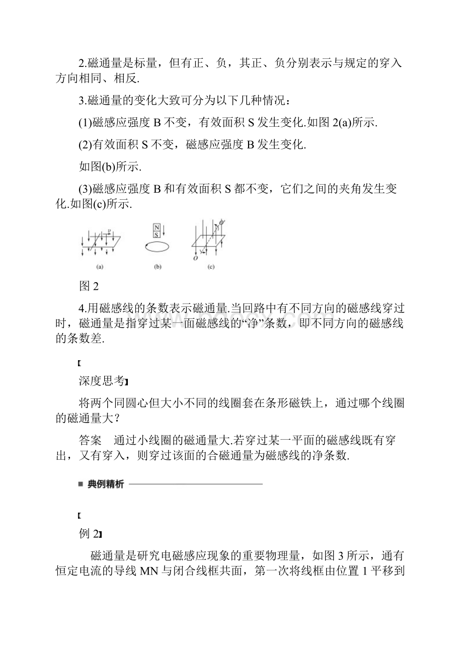 高中物理第一章电磁感应1电磁感应的发现2感应电流产生的条件学案教科版选修32.docx_第3页