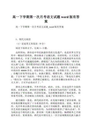 高一下学期第一次月考语文试题word版有答案.docx