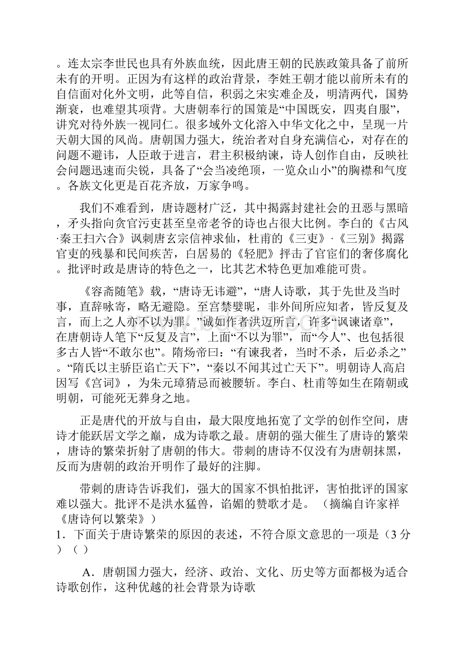 高一下学期第一次月考语文试题word版有答案.docx_第2页