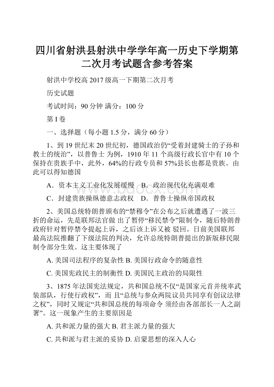 四川省射洪县射洪中学学年高一历史下学期第二次月考试题含参考答案.docx