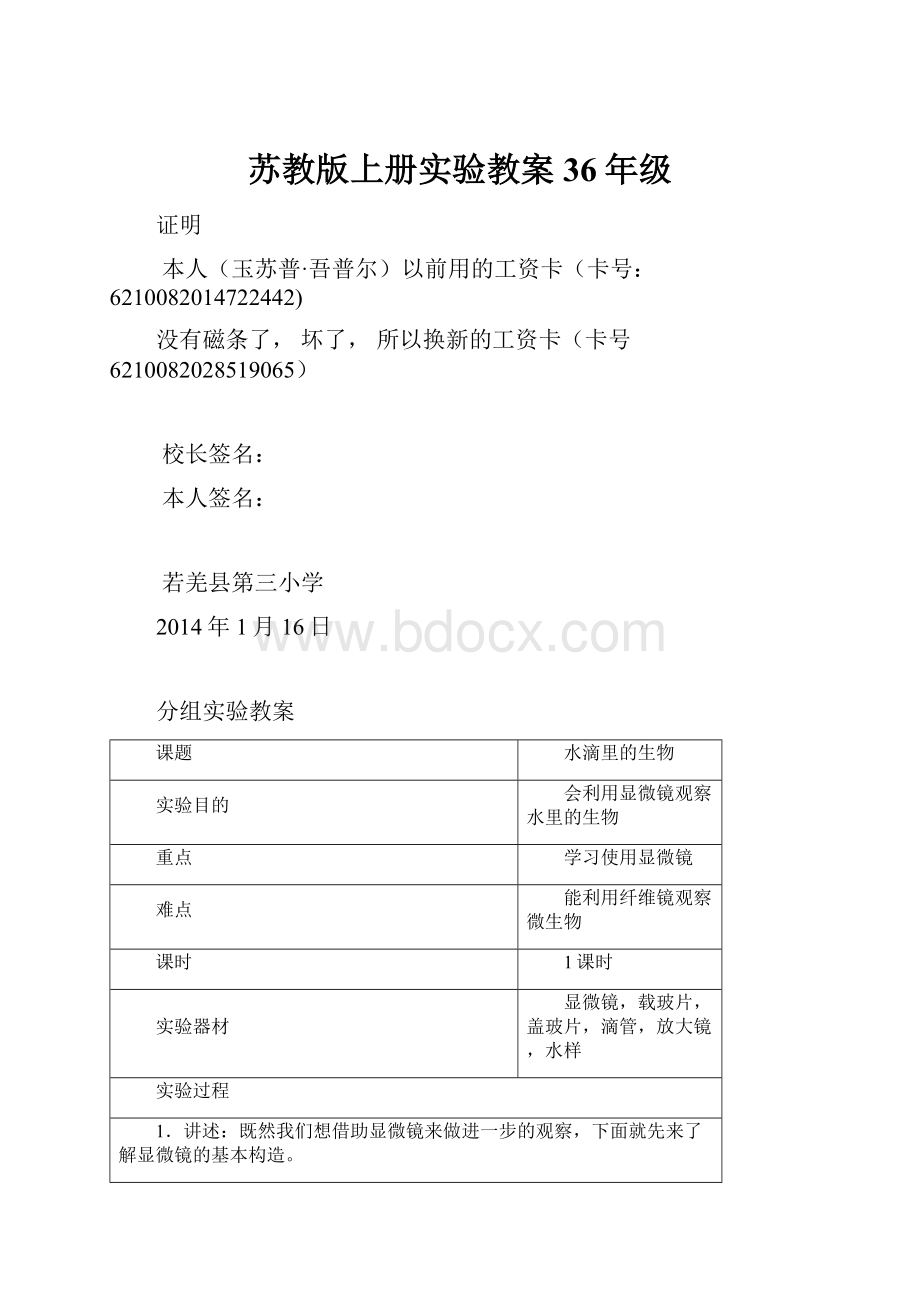 苏教版上册实验教案36年级.docx