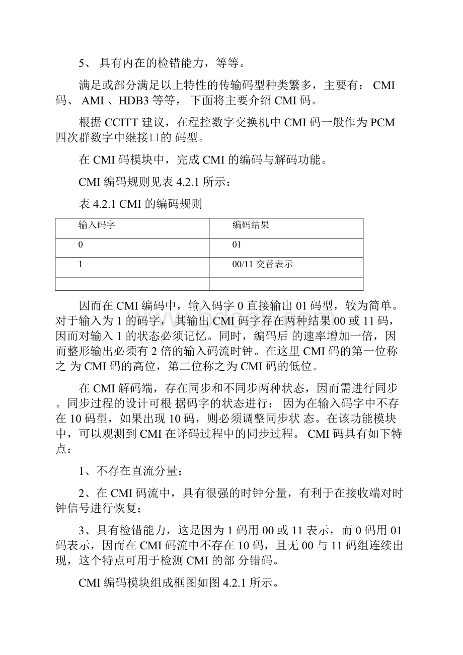 实验CMI码型变换实验.docx_第2页