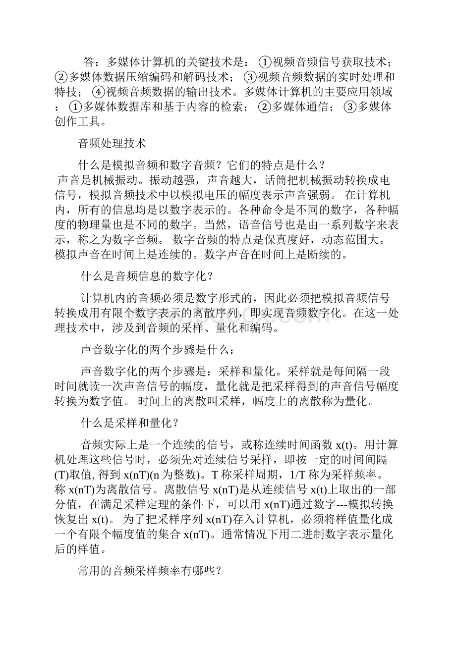 多媒体技术辅导资料.docx_第2页