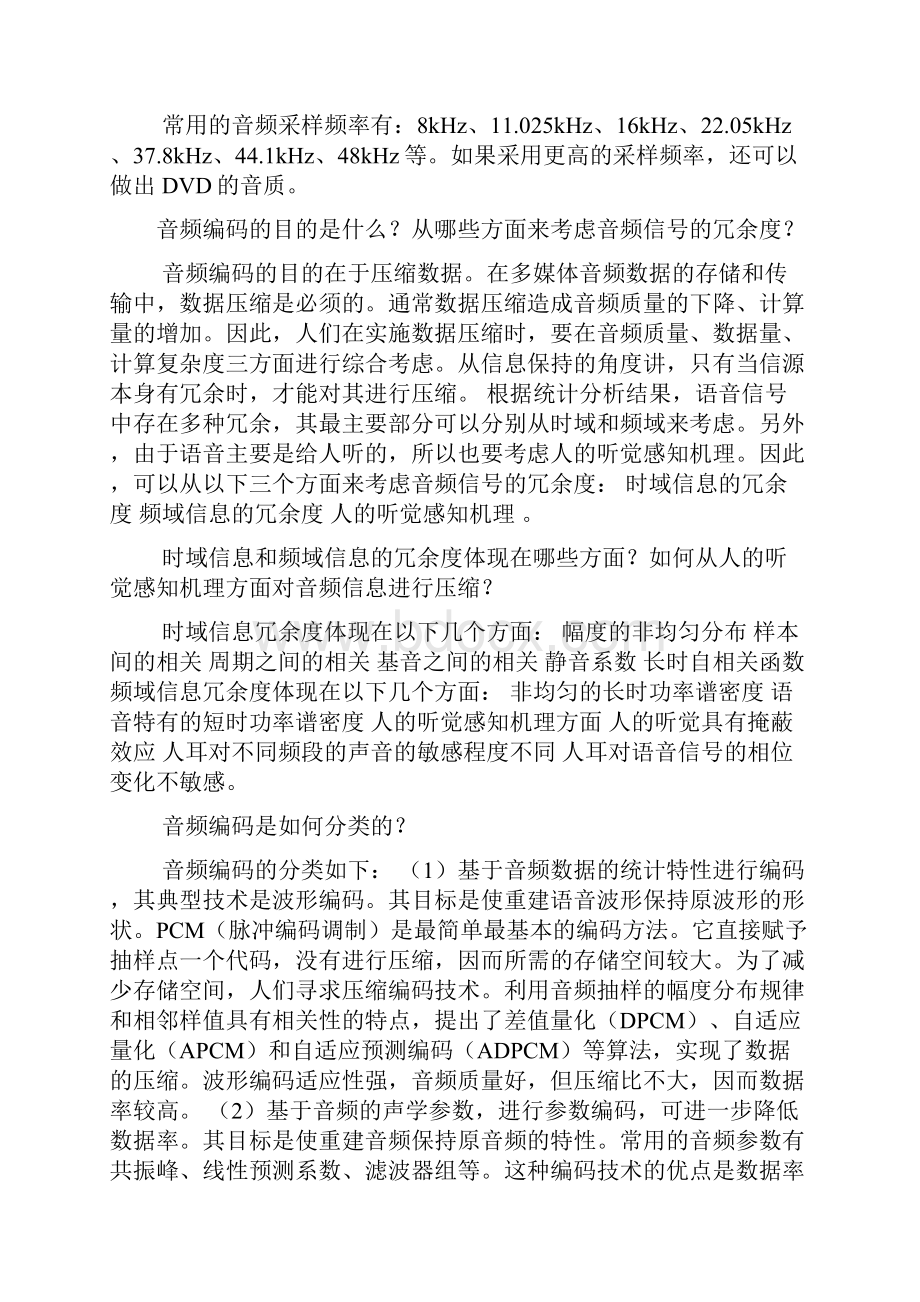 多媒体技术辅导资料.docx_第3页