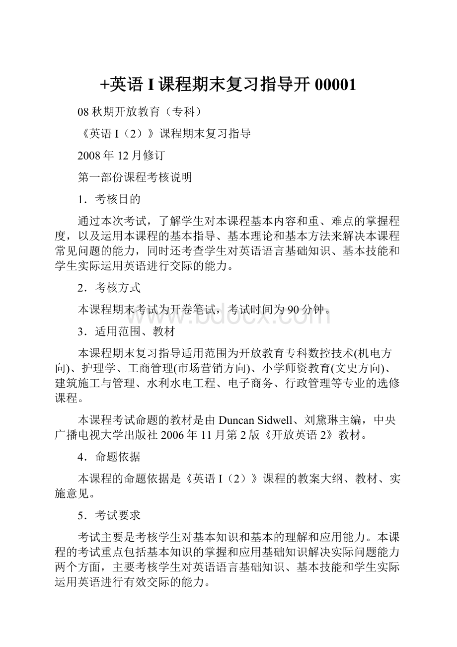 +英语I课程期末复习指导开 00001.docx_第1页