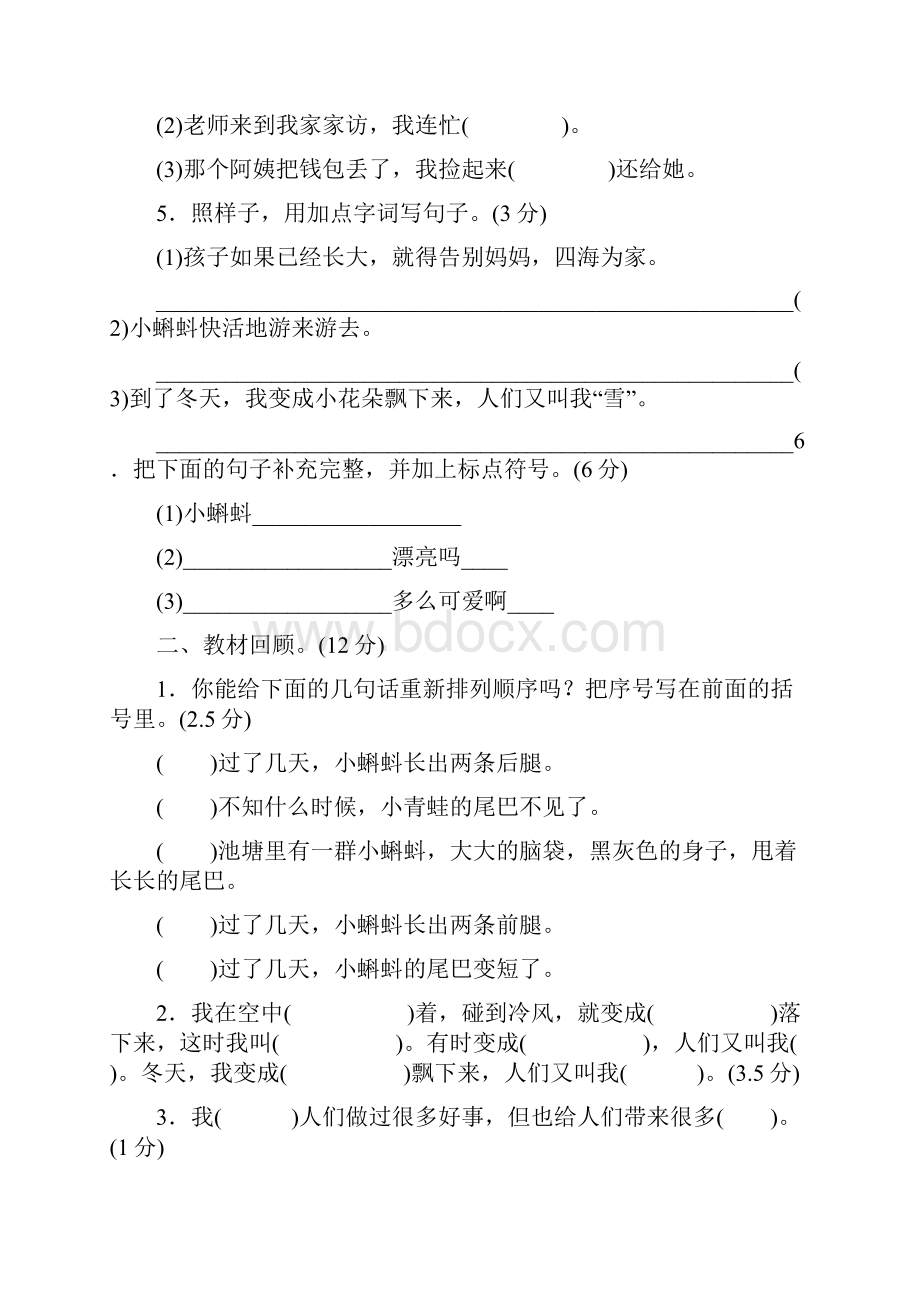 最新人教版二年级语文上册单元测试题全套带答案.docx_第3页