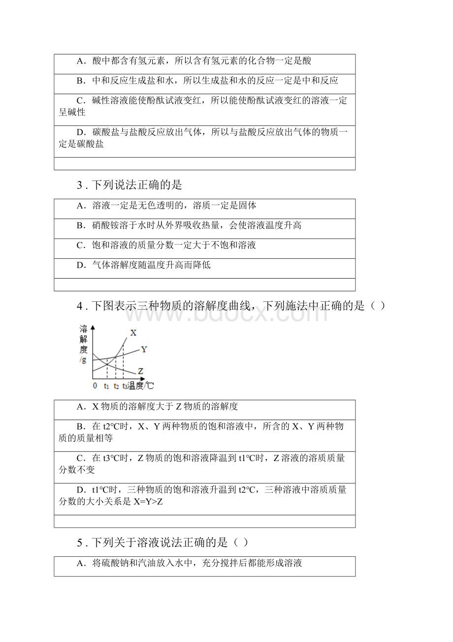 呼和浩特市版化学九年级下册第八单元 核心素养评价卷II卷.docx_第2页