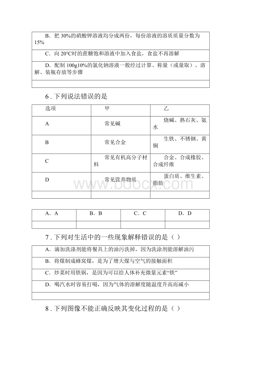 呼和浩特市版化学九年级下册第八单元 核心素养评价卷II卷.docx_第3页