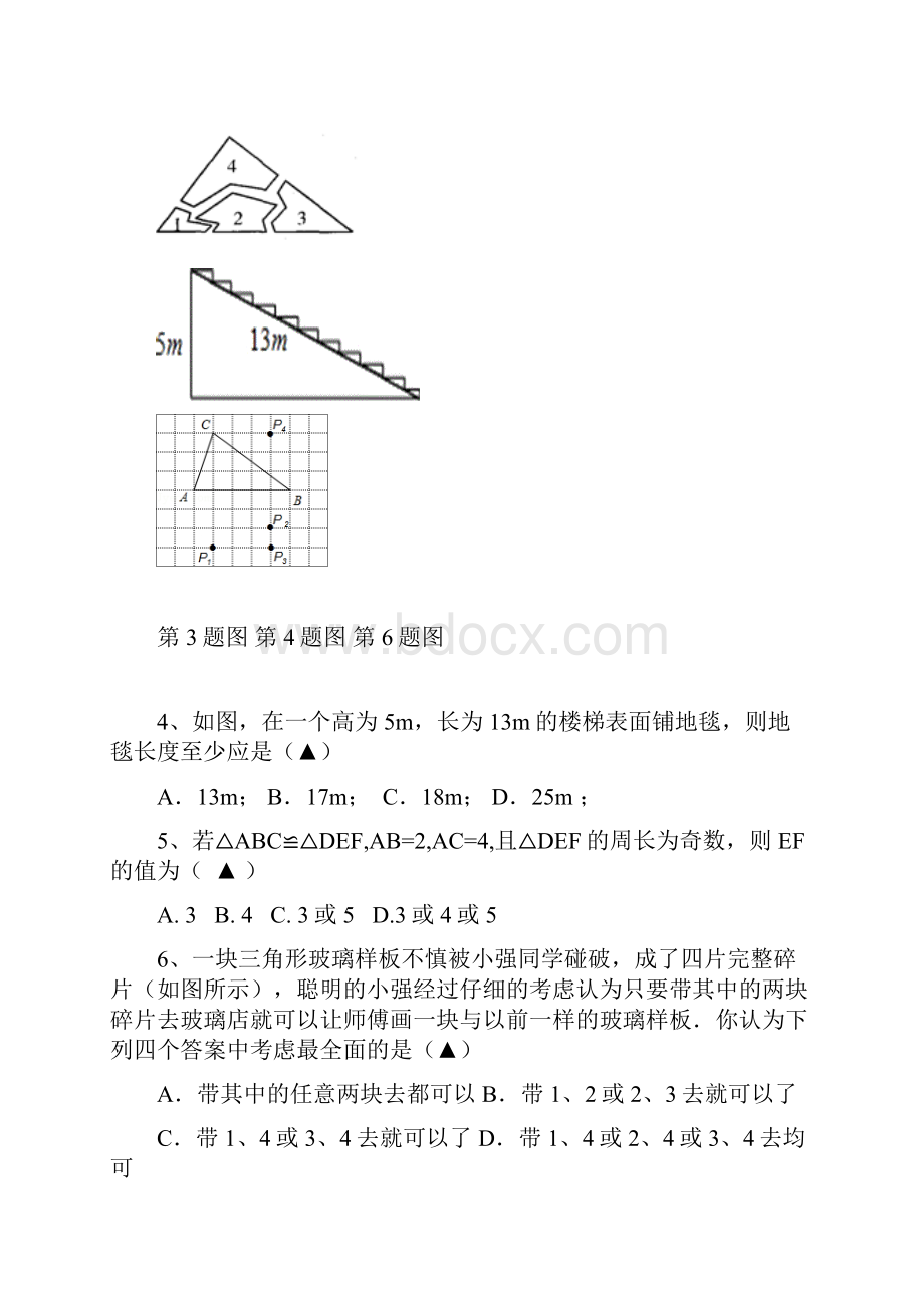 学年扬州市江都区邵樊片八年级数学上期中试题含答案.docx_第2页