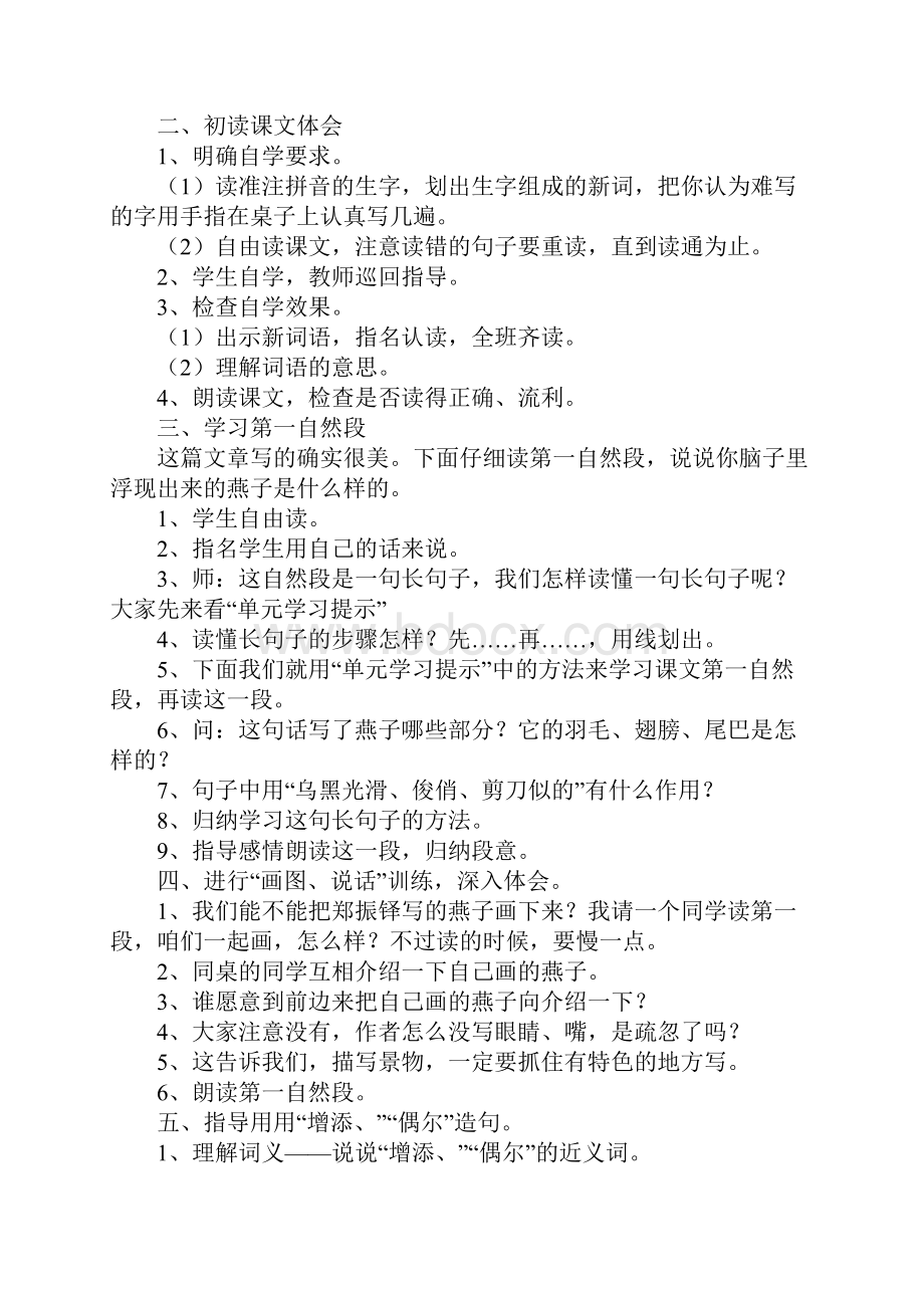 小学语文三年级下册教案集1.docx_第2页