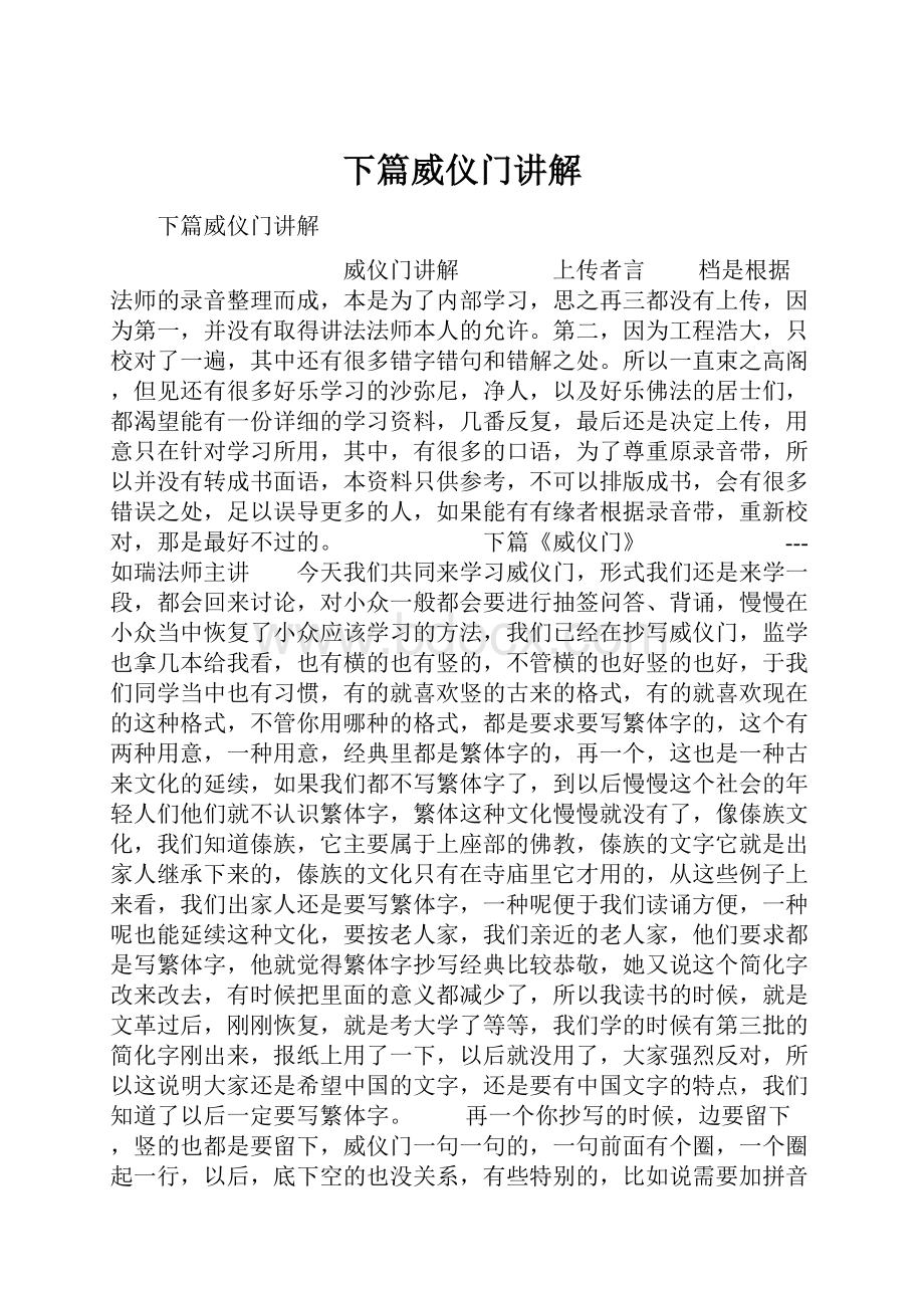 下篇威仪门讲解.docx