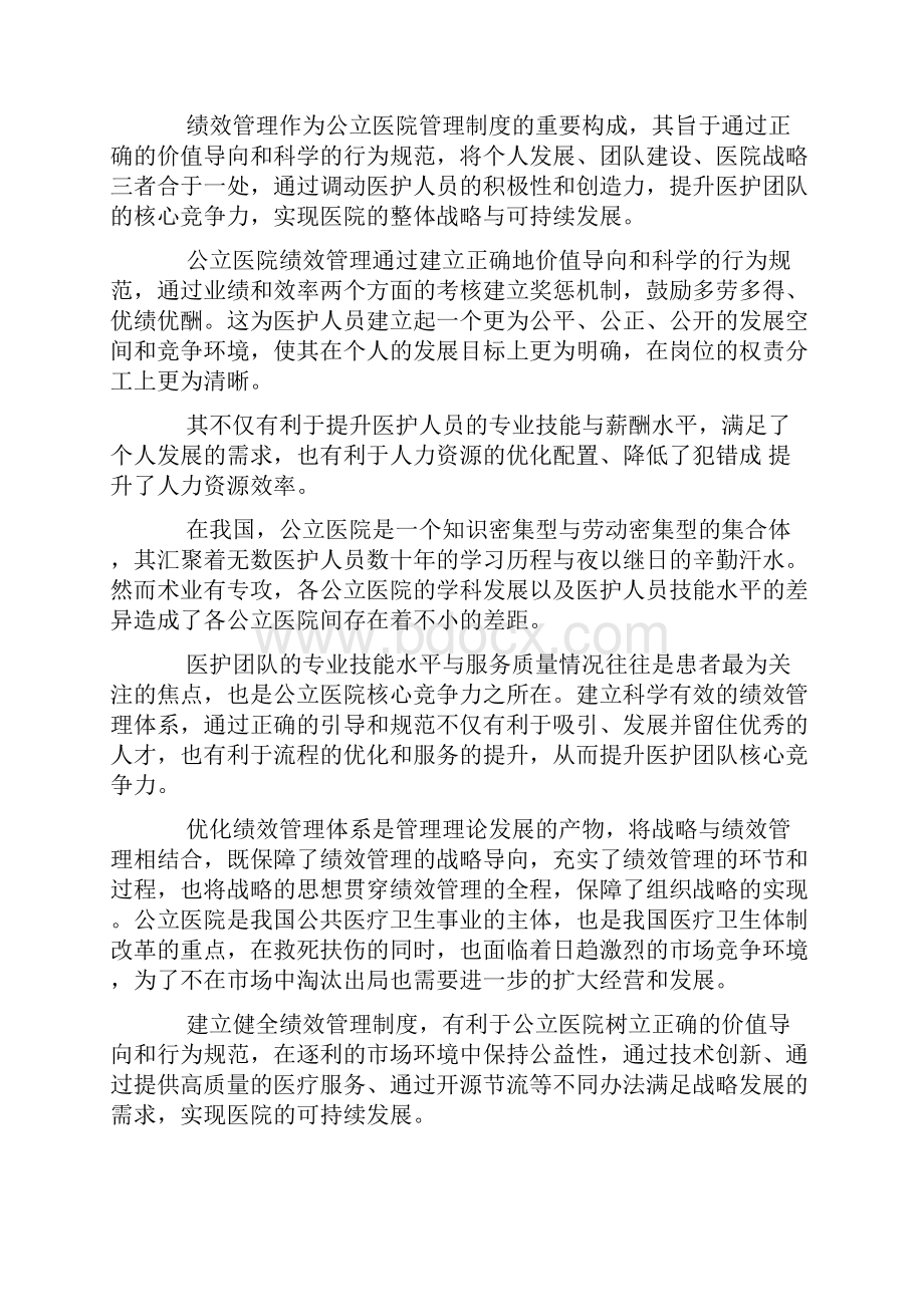 医院绩效管理体系的优化.docx_第2页