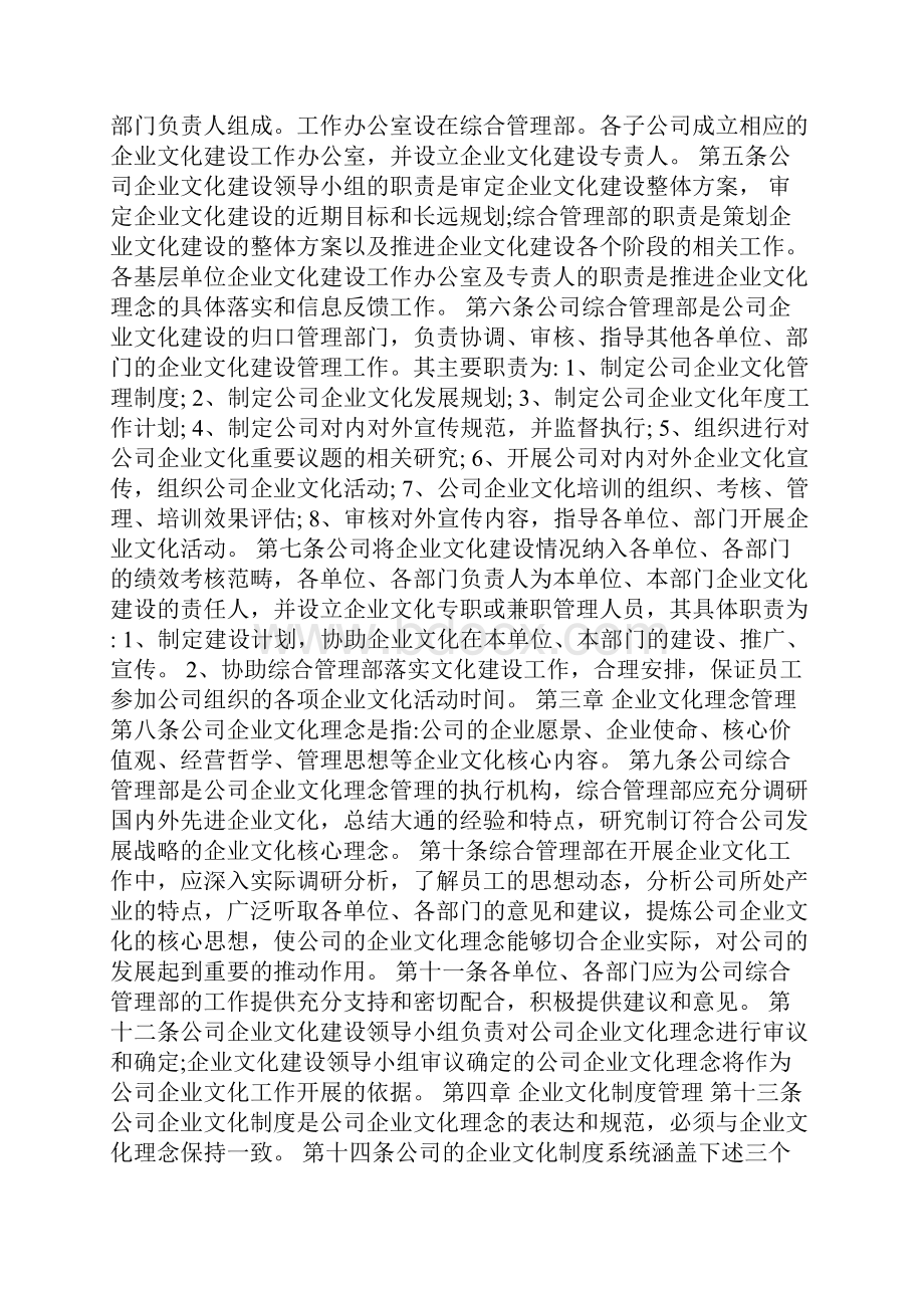 整理企业文化范文参考.docx_第2页