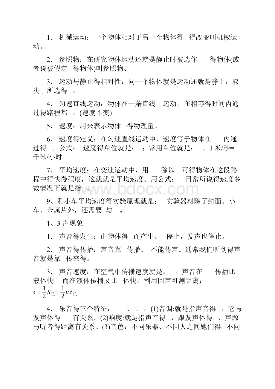 初中物理复习资料大全习题.docx_第2页