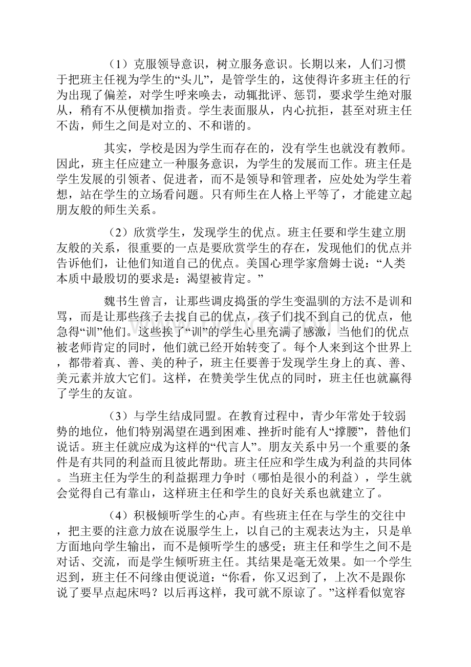 班主任专业化从自觉走向有序.docx_第2页