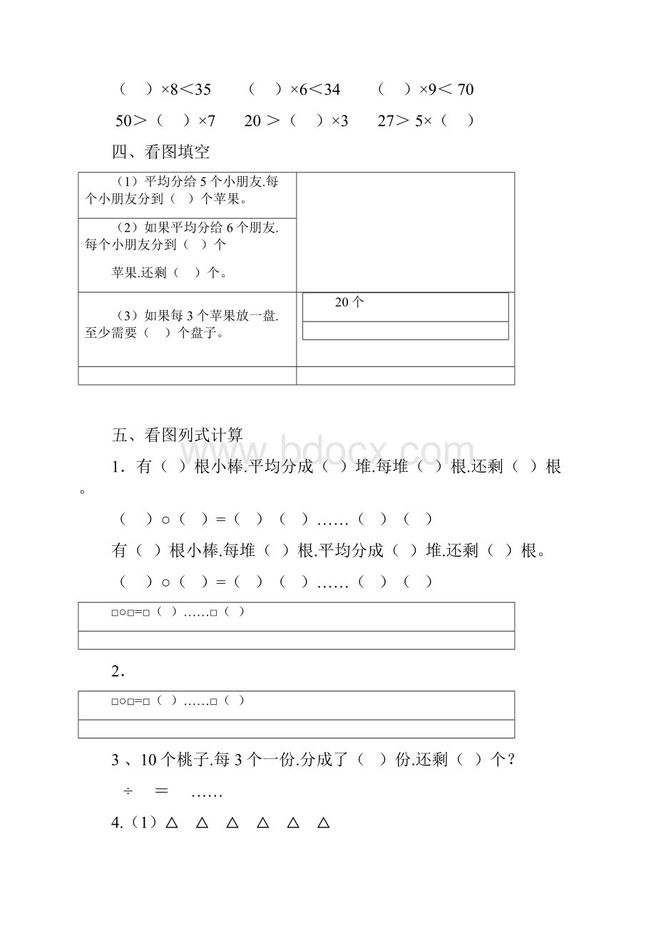 青岛版二年级数学下册第一单元测试题I.docx_第2页