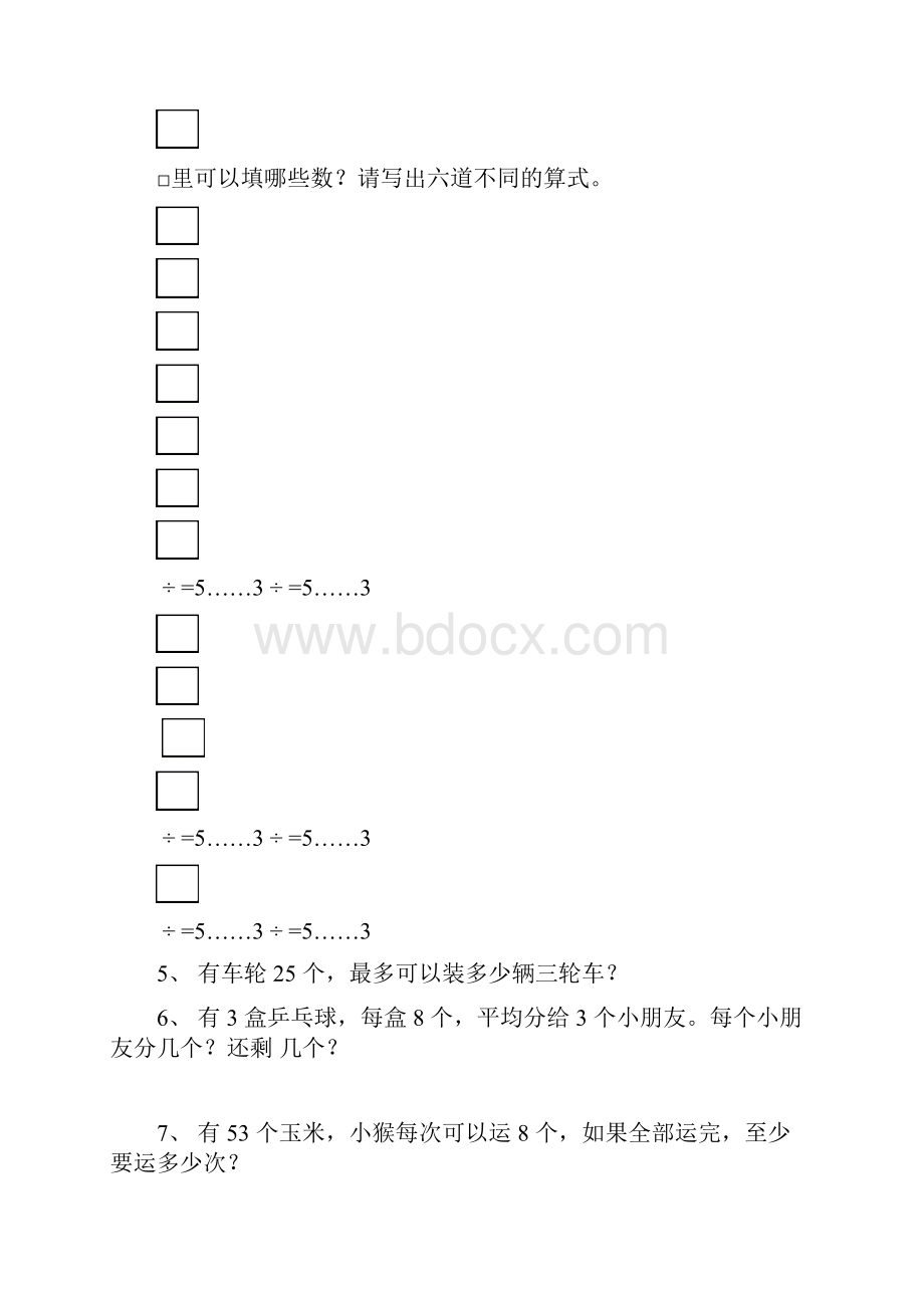 二年级下册数学易错题总汇.docx_第3页