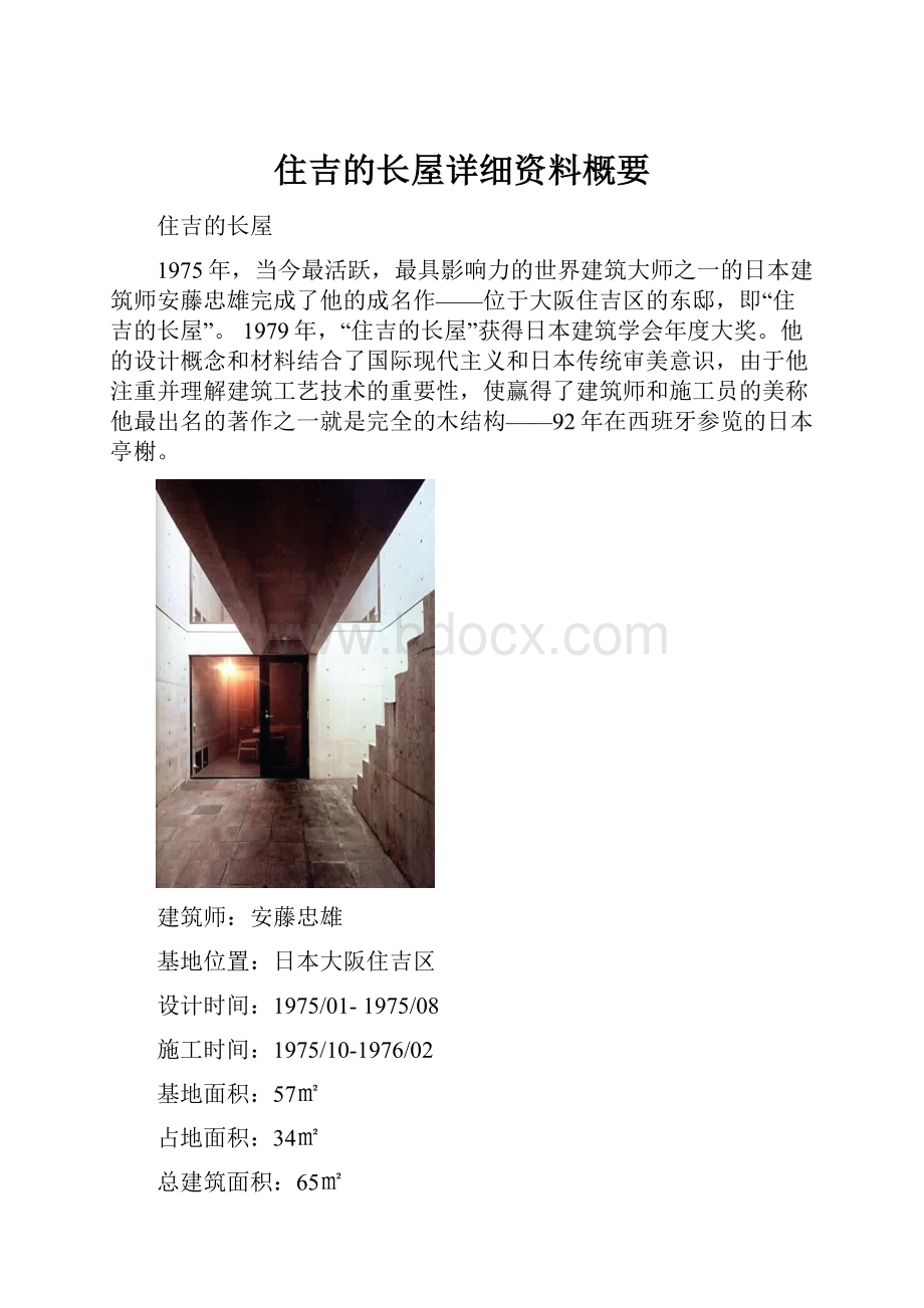 住吉的长屋详细资料概要.docx