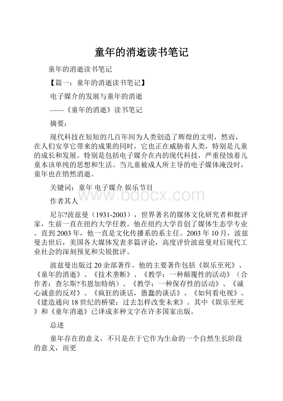 童年的消逝读书笔记.docx_第1页