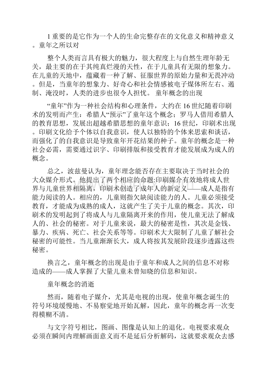 童年的消逝读书笔记.docx_第2页