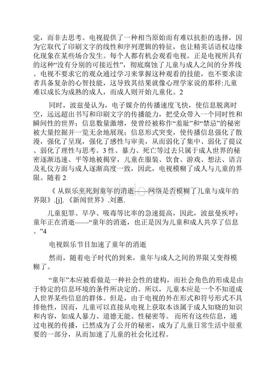 童年的消逝读书笔记.docx_第3页