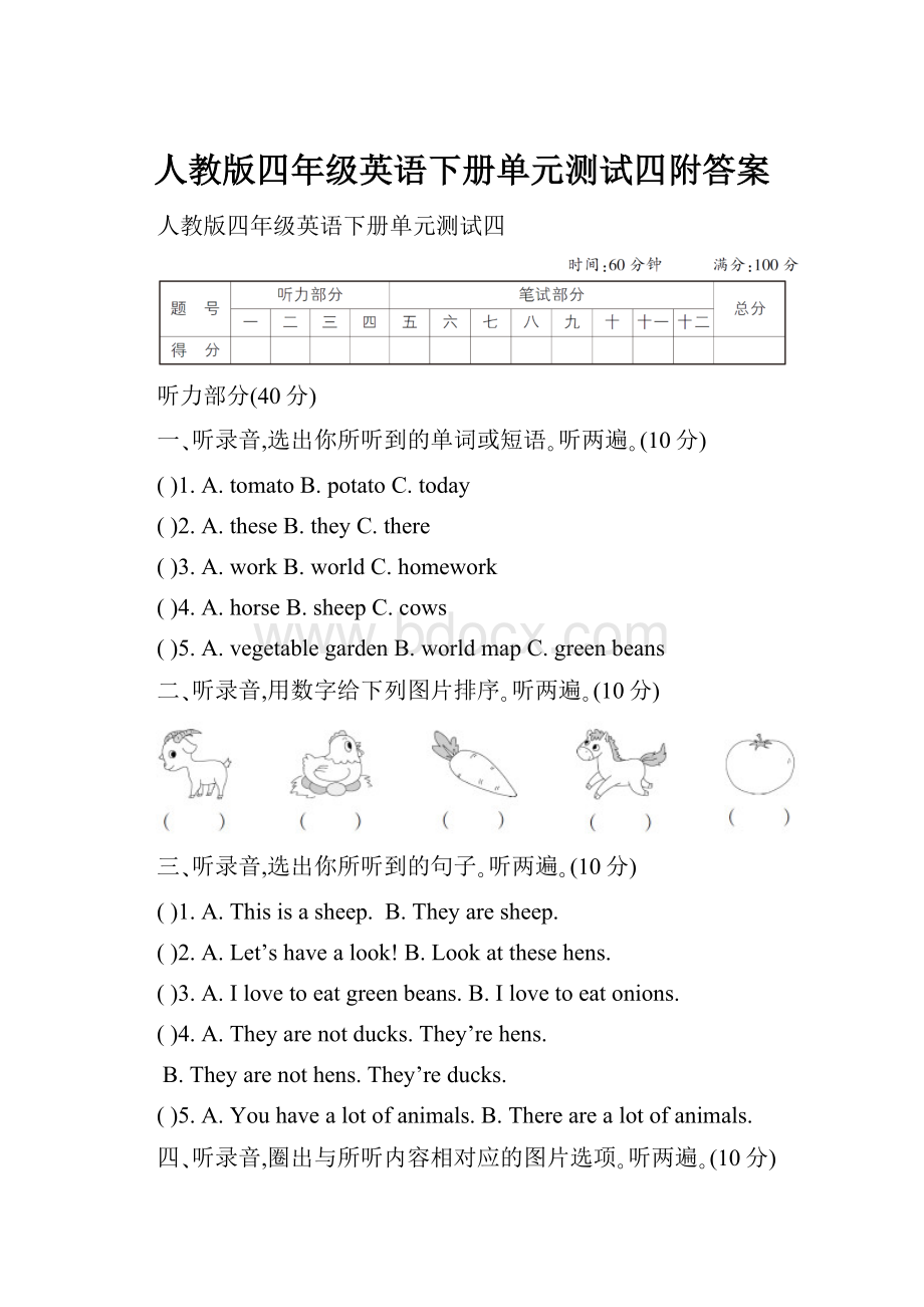 人教版四年级英语下册单元测试四附答案.docx_第1页