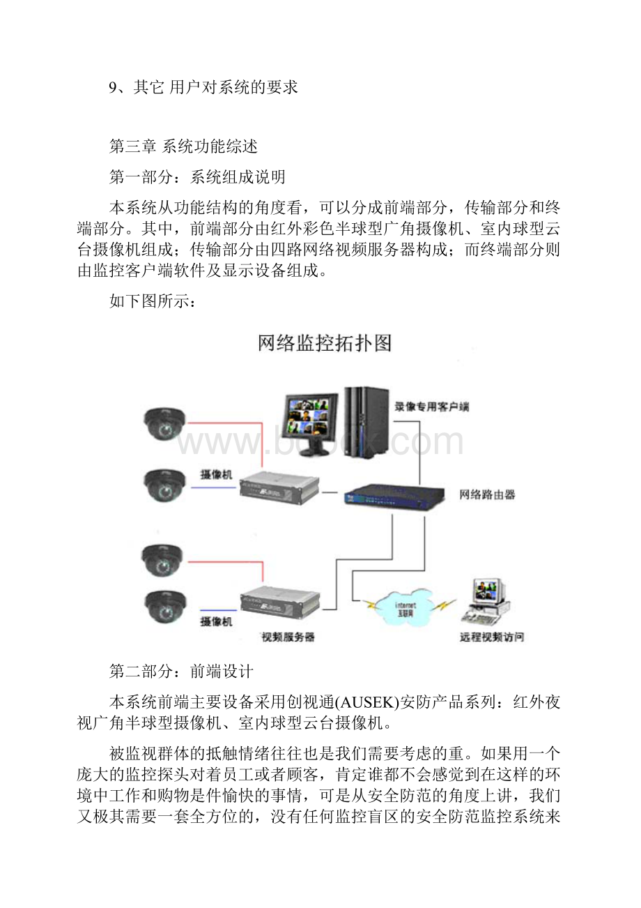 店铺商铺视频监控方案.docx_第2页