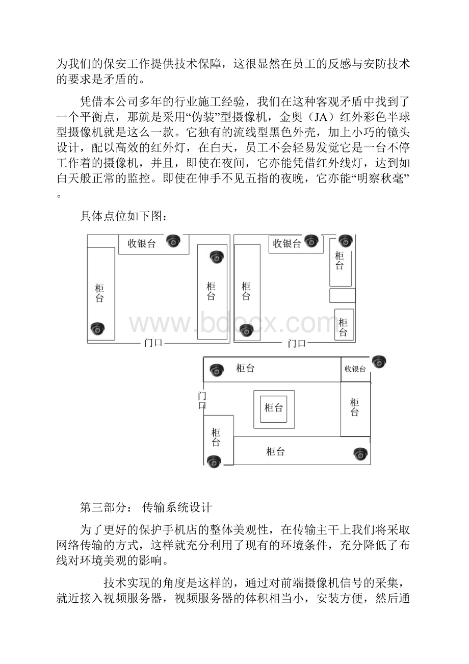 店铺商铺视频监控方案.docx_第3页