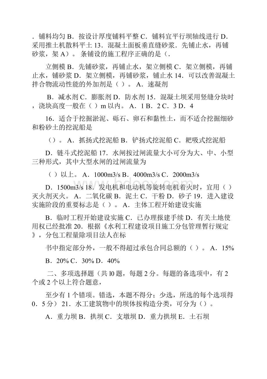 一级建造师水利水电复习题集及答案.docx_第2页