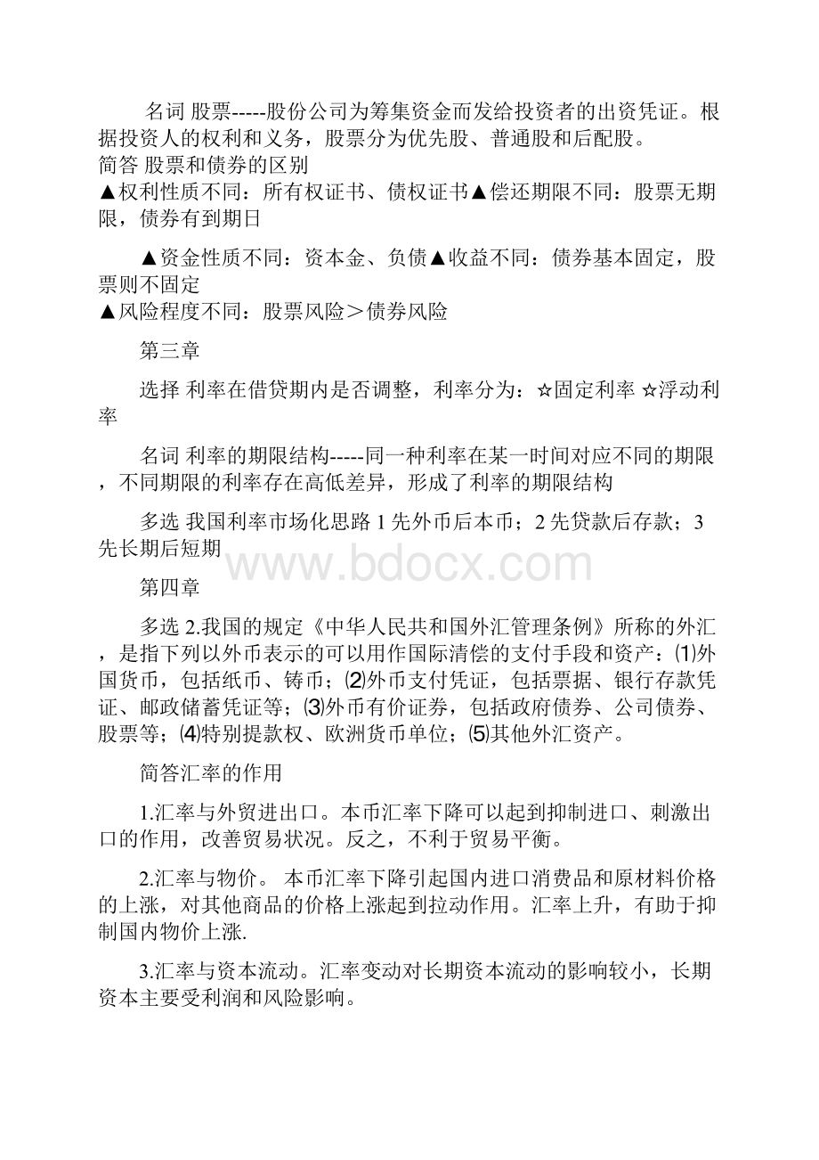 金融分类知识点.docx_第2页