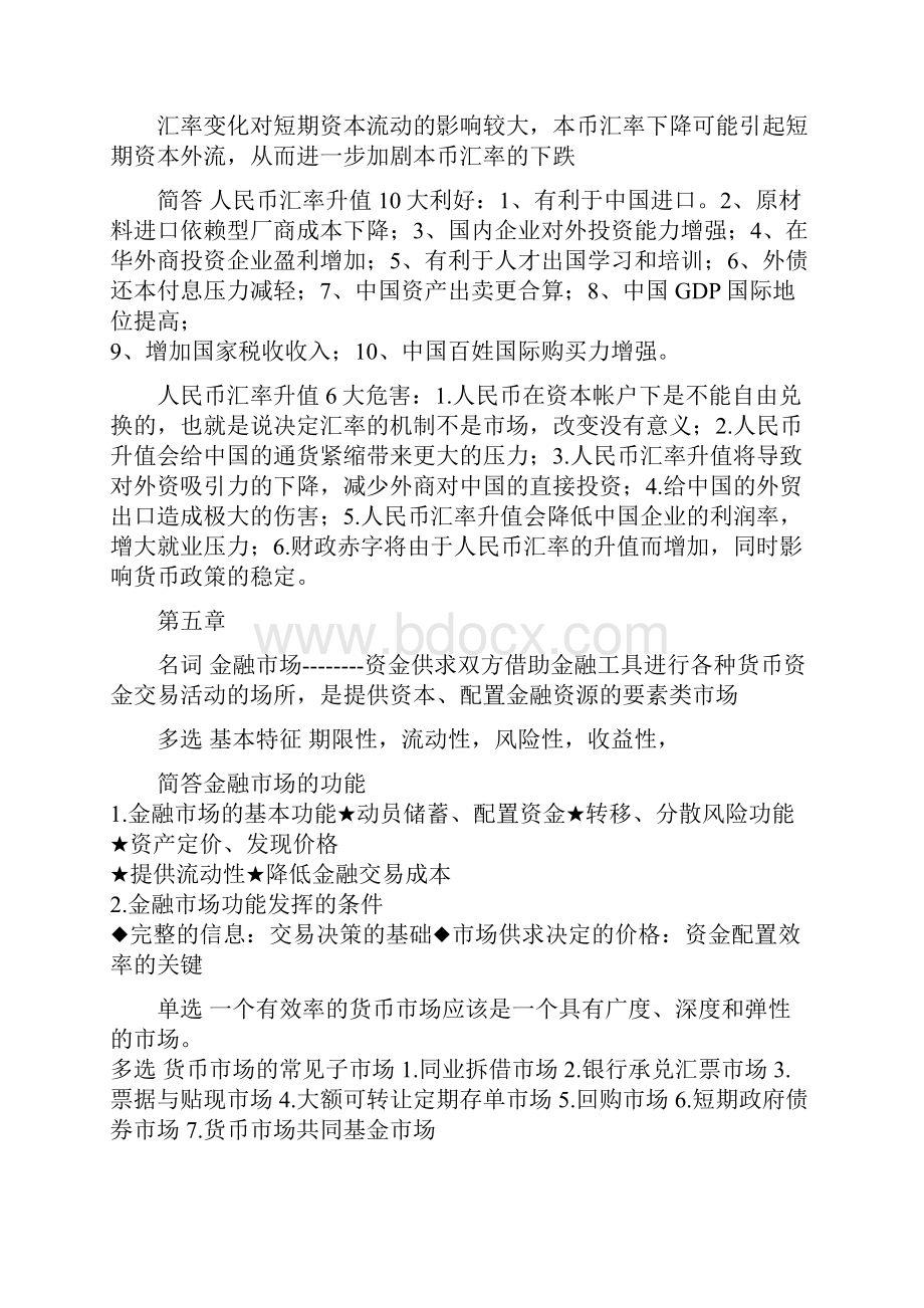 金融分类知识点.docx_第3页