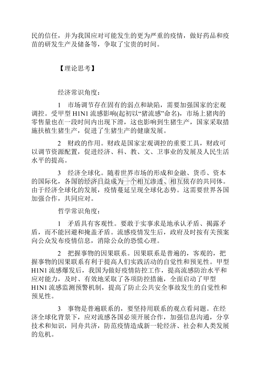 中国政府积极应对甲型H1N1流感.docx_第2页