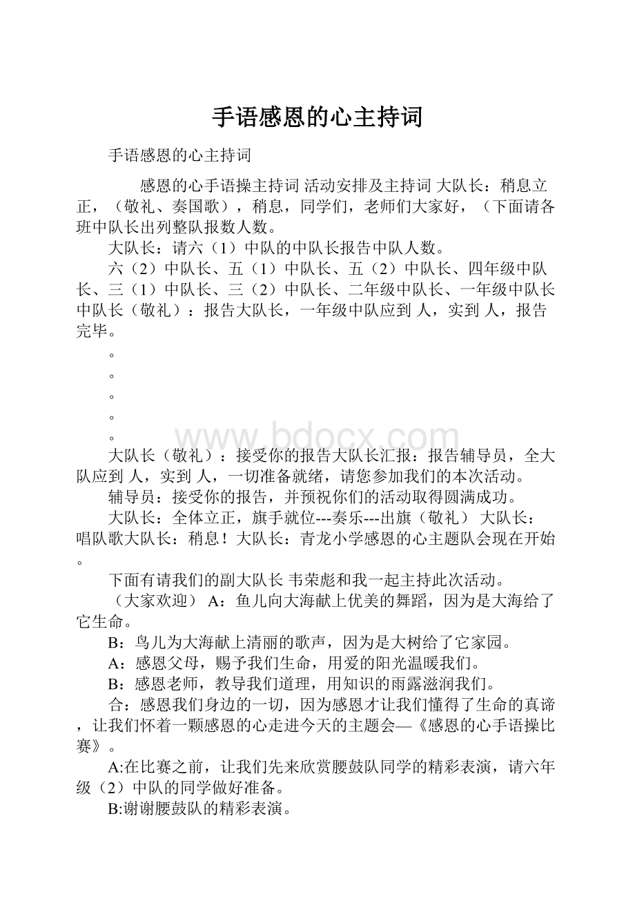 手语感恩的心主持词.docx_第1页