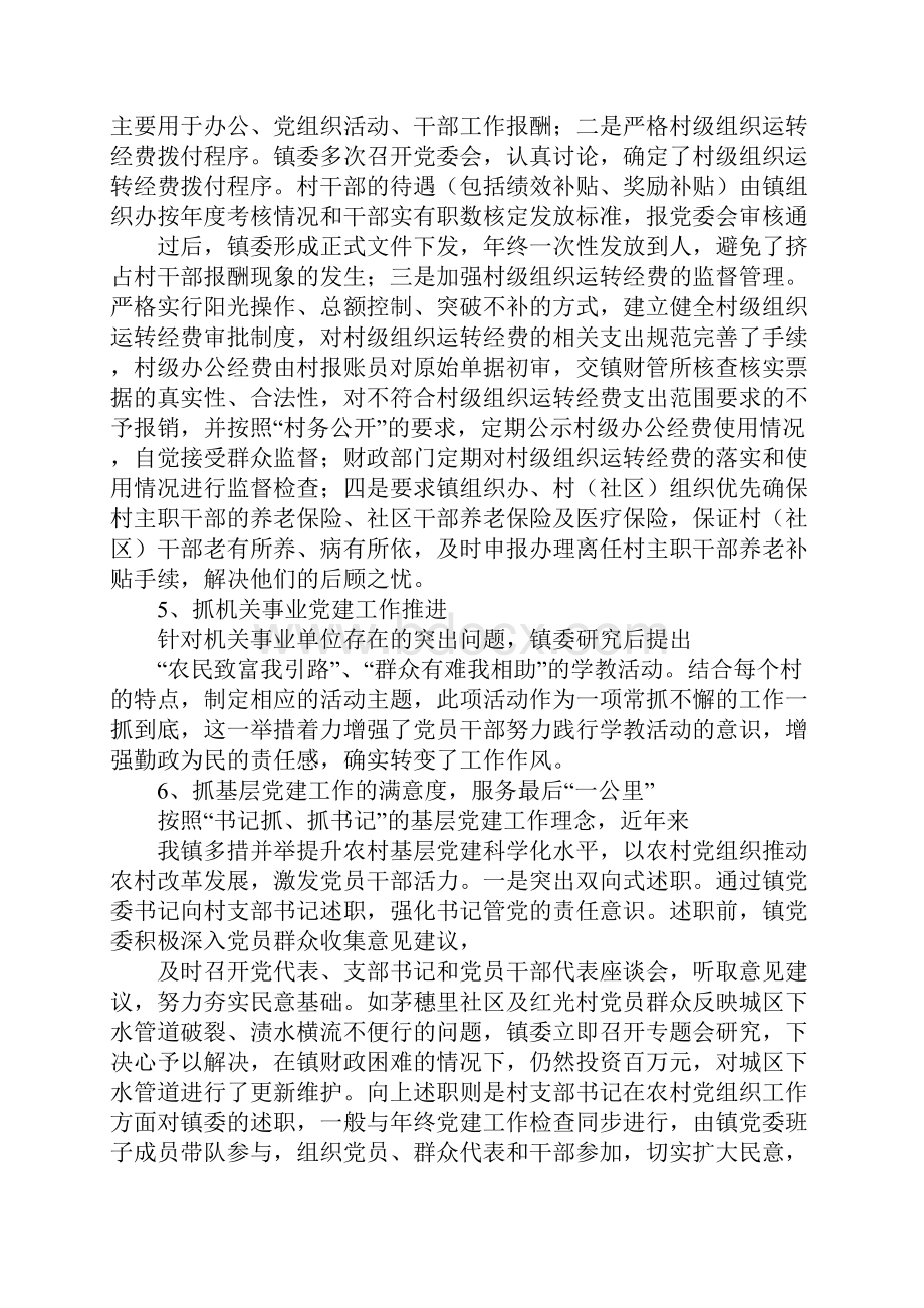 乡镇组织政工办半年工作总结.docx_第3页