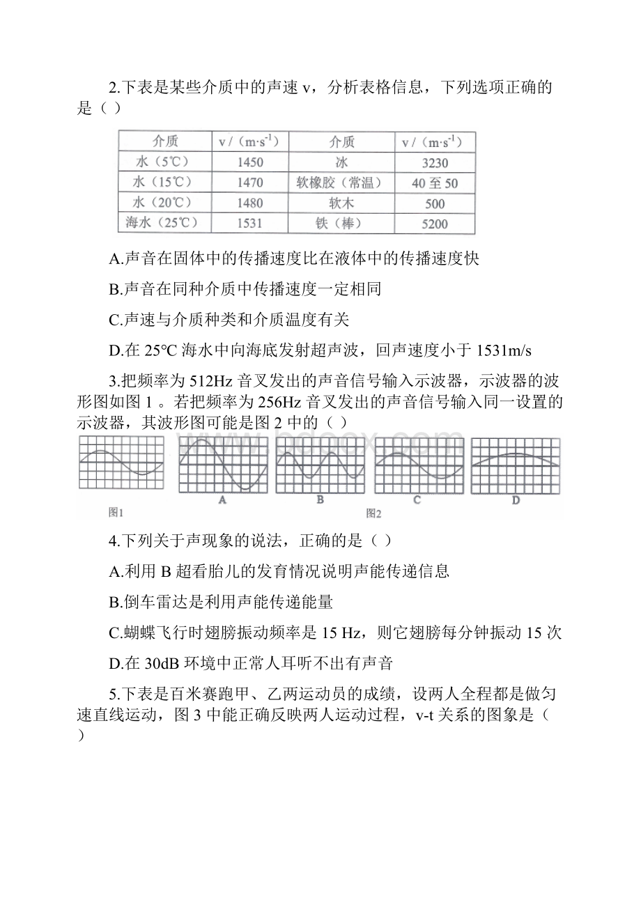 八年级上期末考试物理试题含答案.docx_第2页